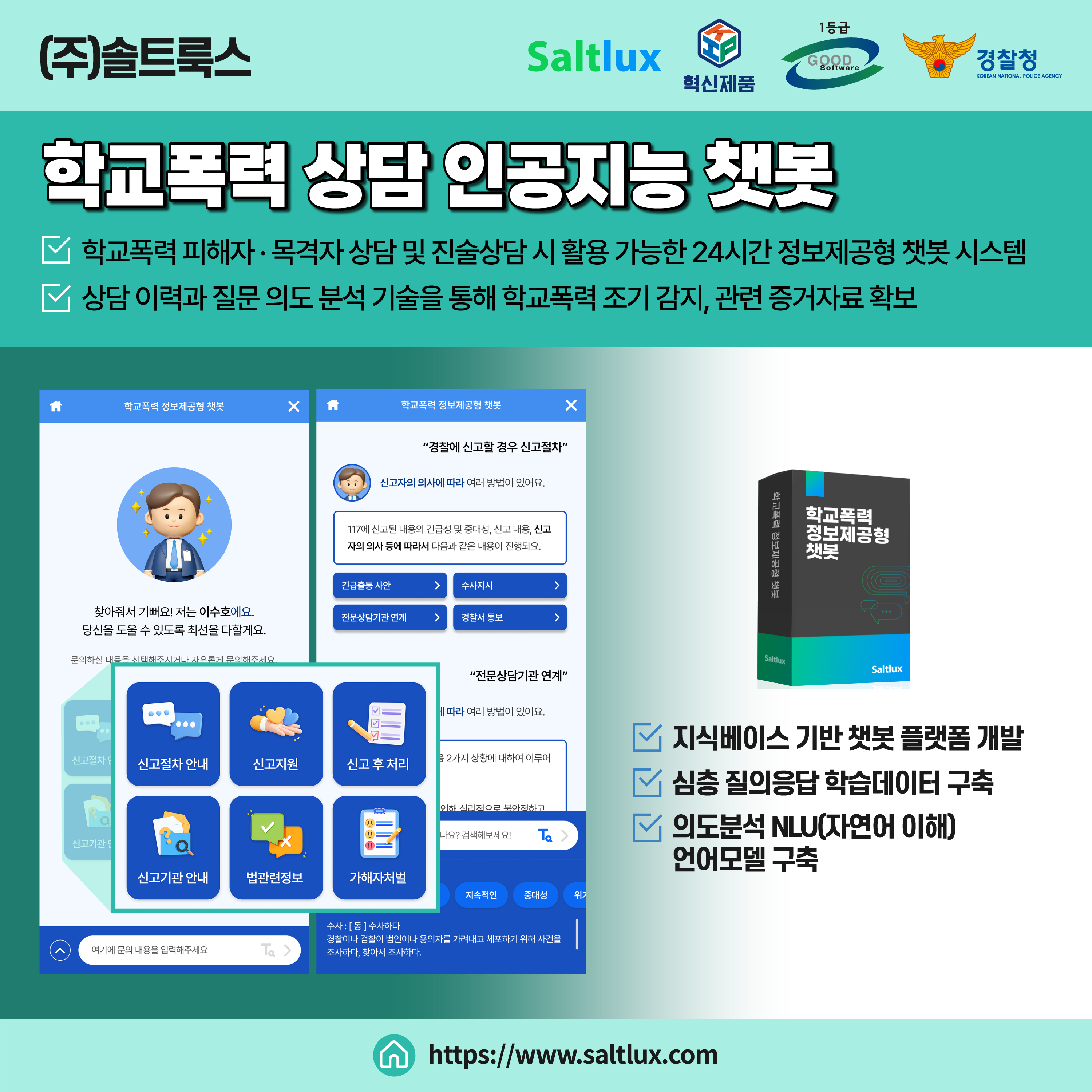 2024년 경찰청 혁신제품 카드뉴스(2차)